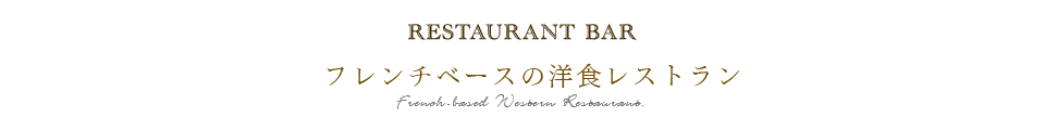 ちょっと贅沢、だけどリーズナブルなランチメニュー ちょっと贅沢、だけどリーズナブルなランチメニュー