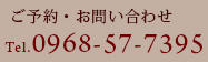 結婚式や披露宴に関するお問い合わせはこちら