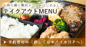 テイクアウト・弁当・カレーなど（福岡県南・熊本県北・大牟田・荒尾・玉名エリア）