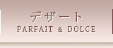 パフェや自家製ケーキなどのデザートメニュー（荒尾市・玉名市・大牟田市エリア）